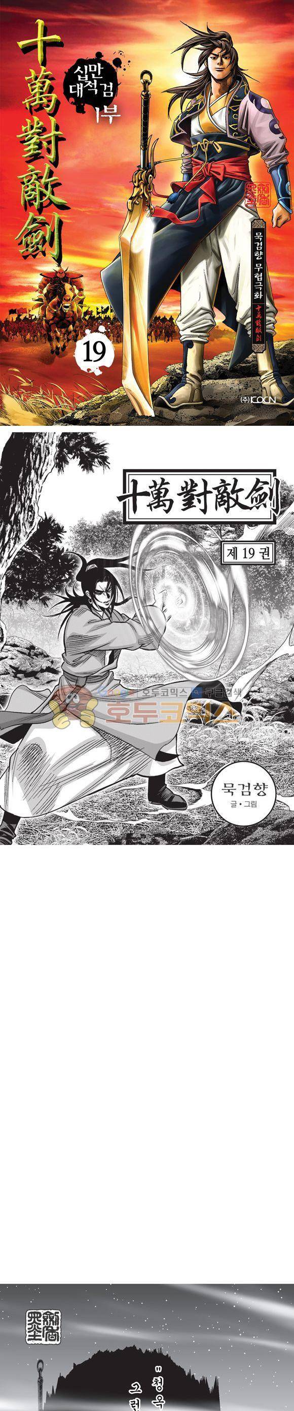 십만대적검 19권 1