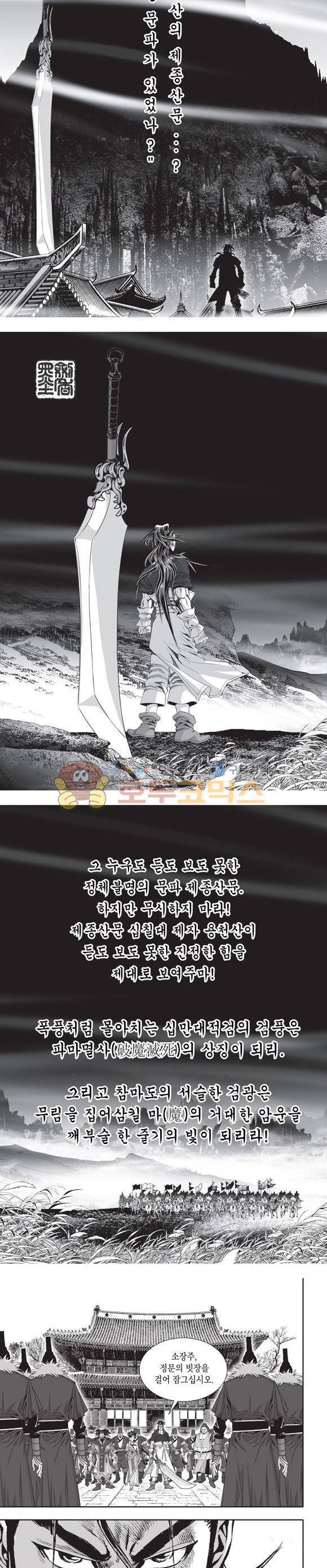 십만대적검 19권 2