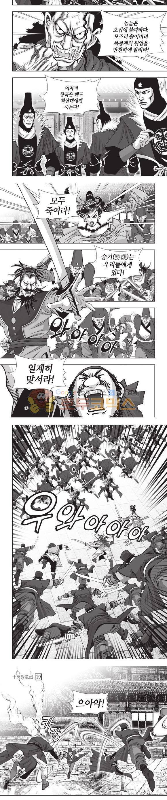 십만대적검 19권 5