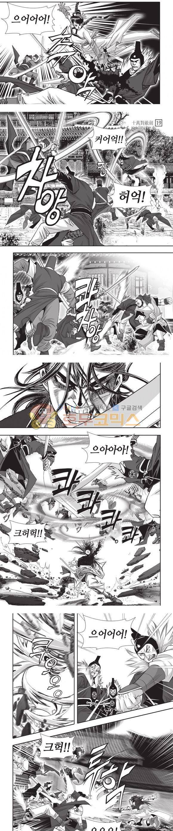 십만대적검 19권 6