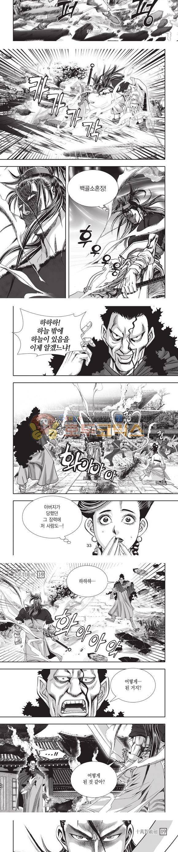 십만대적검 19권 10