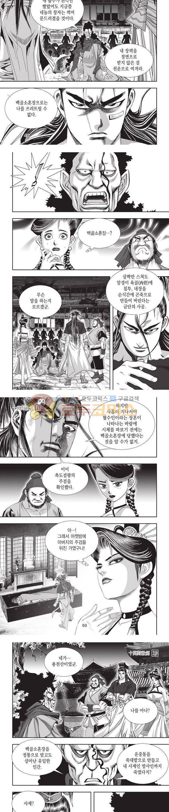 십만대적검 19권 15
