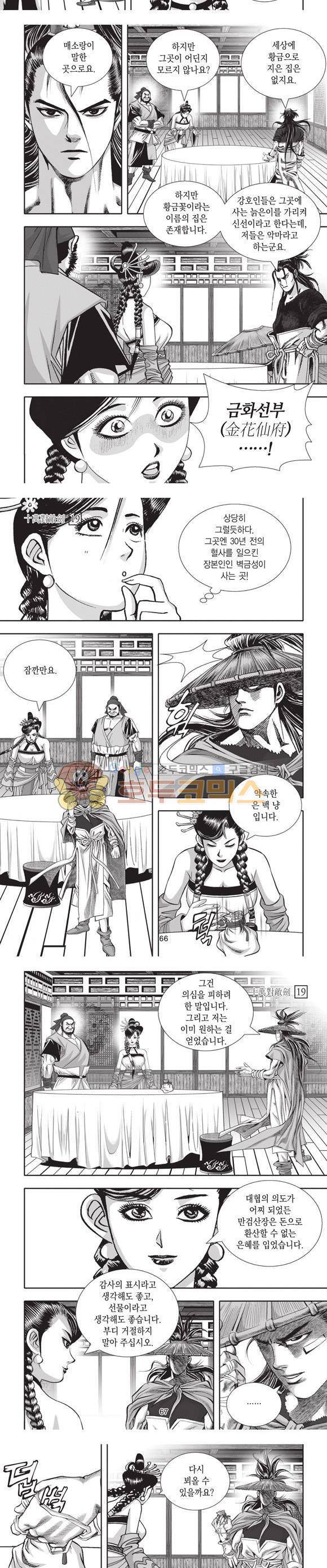 십만대적검 19권 20