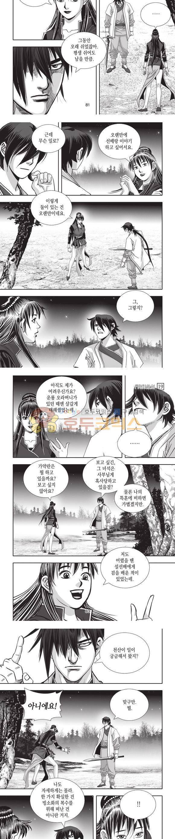 십만대적검 19권 25