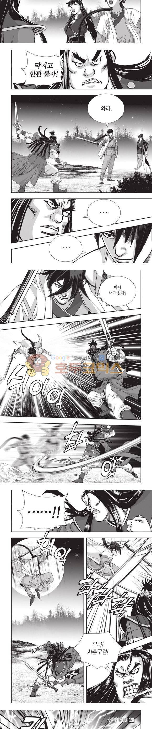 십만대적검 19권 29