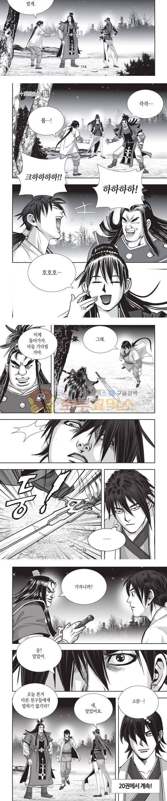 십만대적검 19권 35