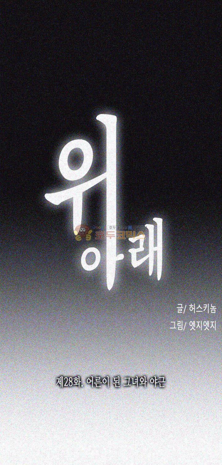 위아래 28화 4
