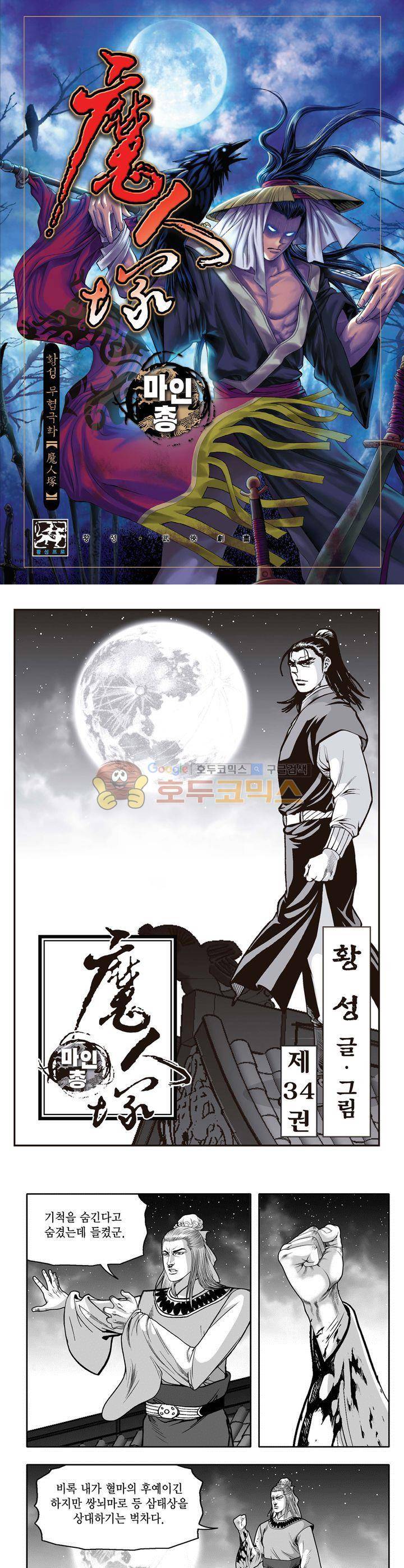 마인총 34권 1