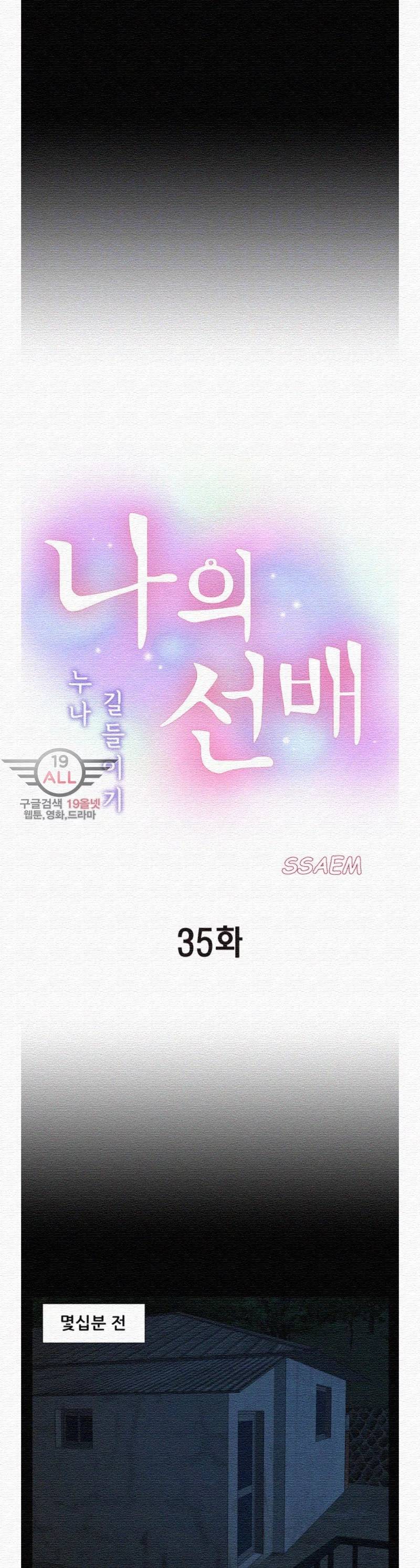 누나 길들이기 35화 3