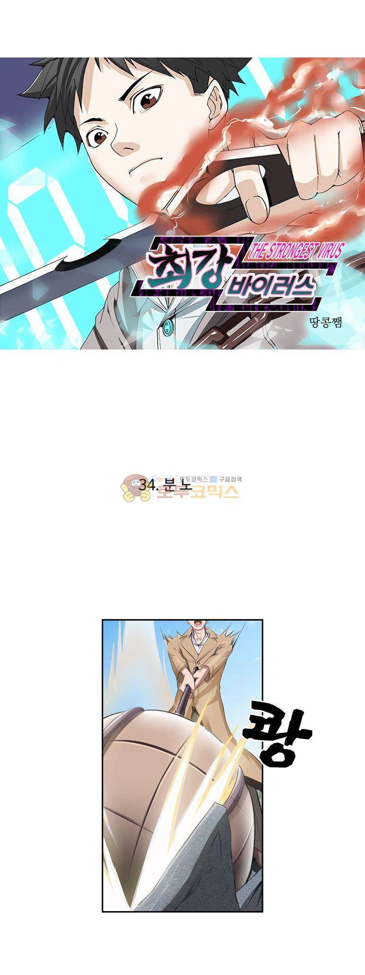 최강바이러스 34화 1