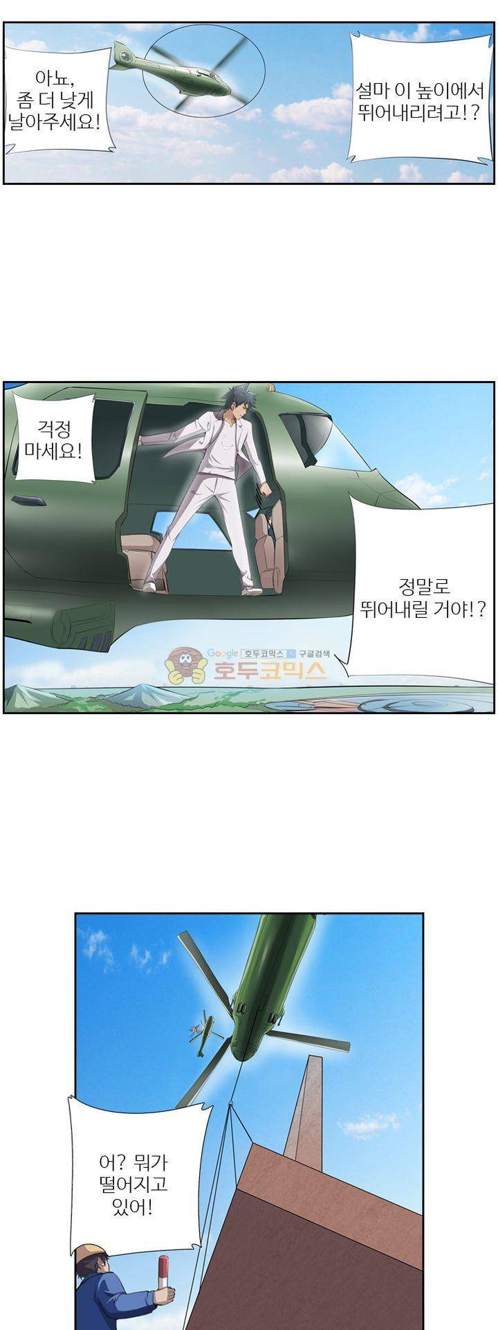 최강바이러스 34화 14