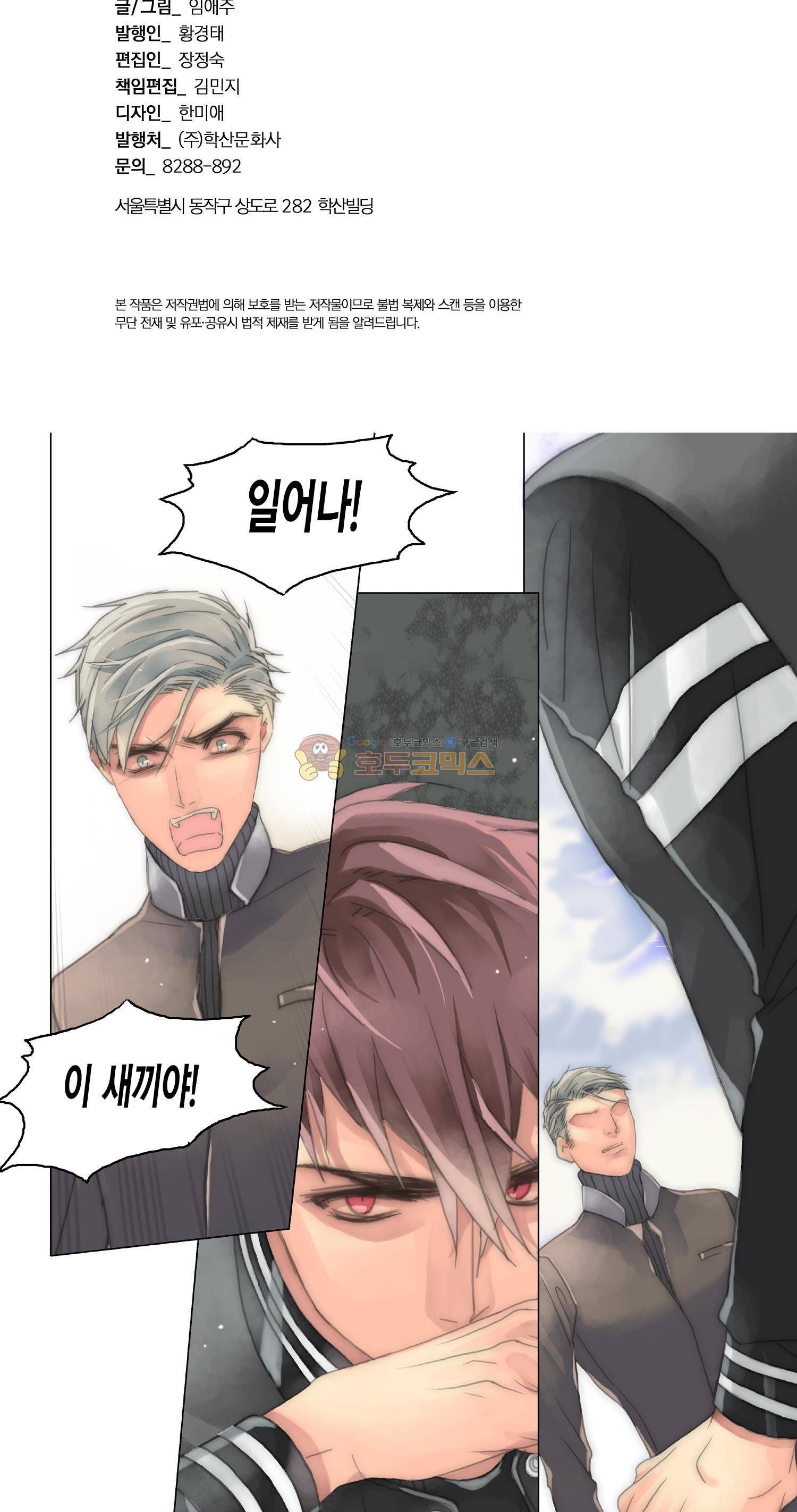 먹이사슬(BL) 25화 3