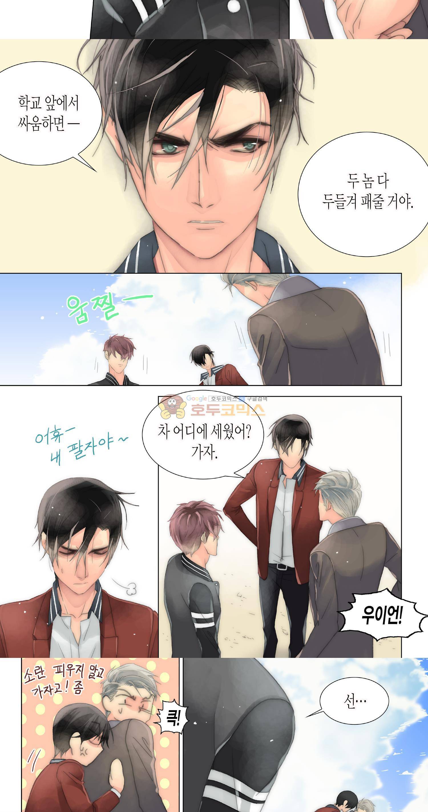 먹이사슬(BL) 25화 4