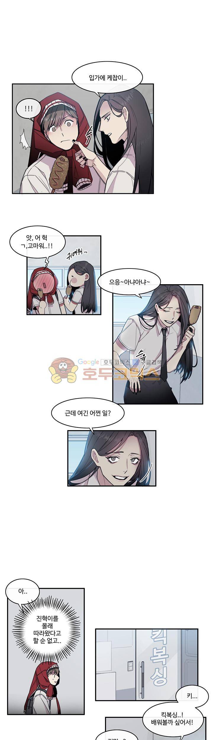 1cm 미숙한 우리 5화 1