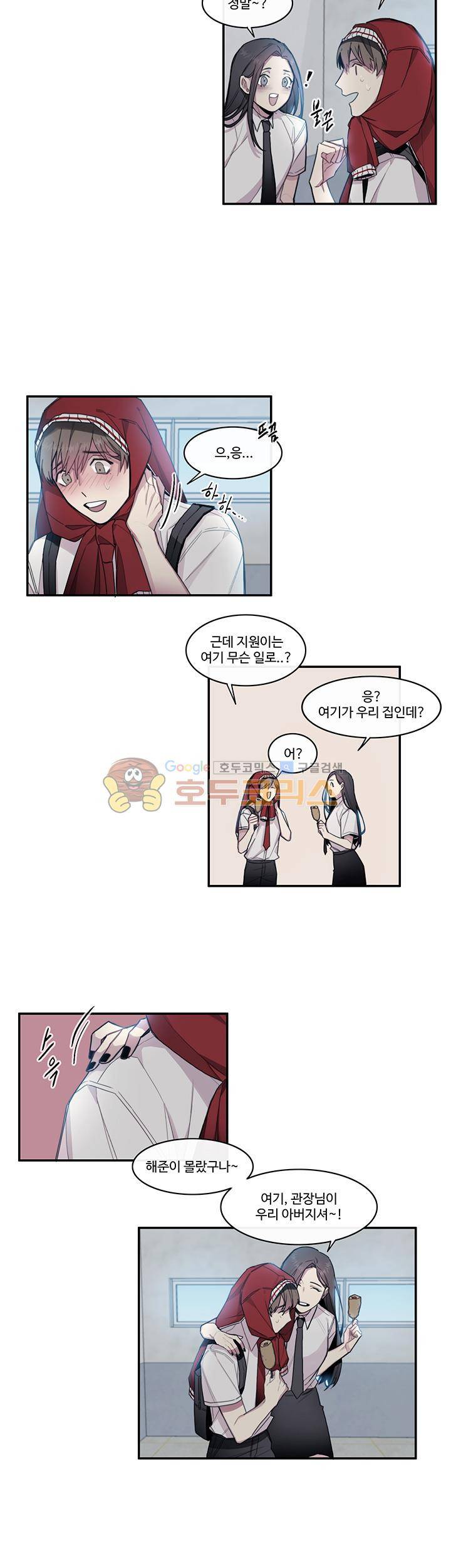 1cm 미숙한 우리 5화 2