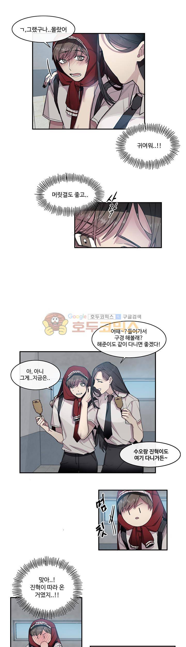 1cm 미숙한 우리 5화 3
