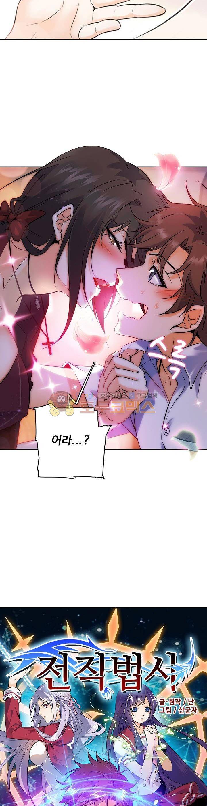 전직법사 65화 2