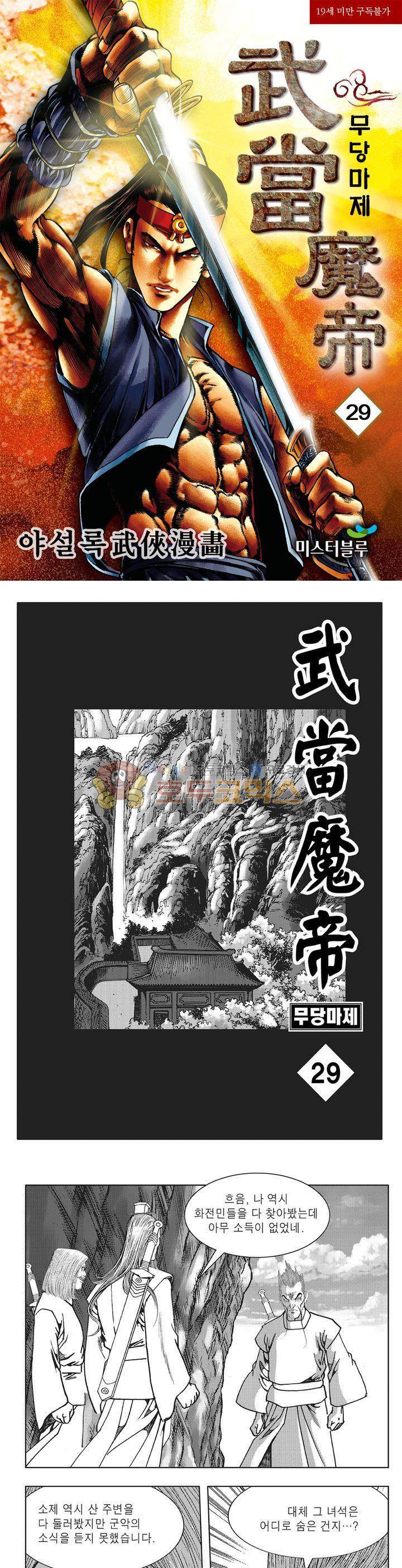 무당마제 29권 1