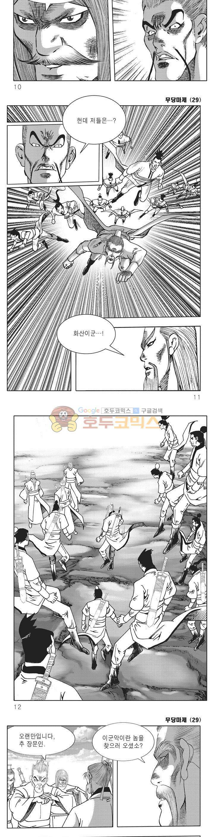 무당마제 29권 2