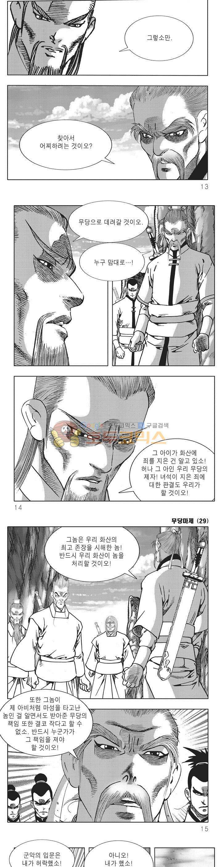 무당마제 29권 3