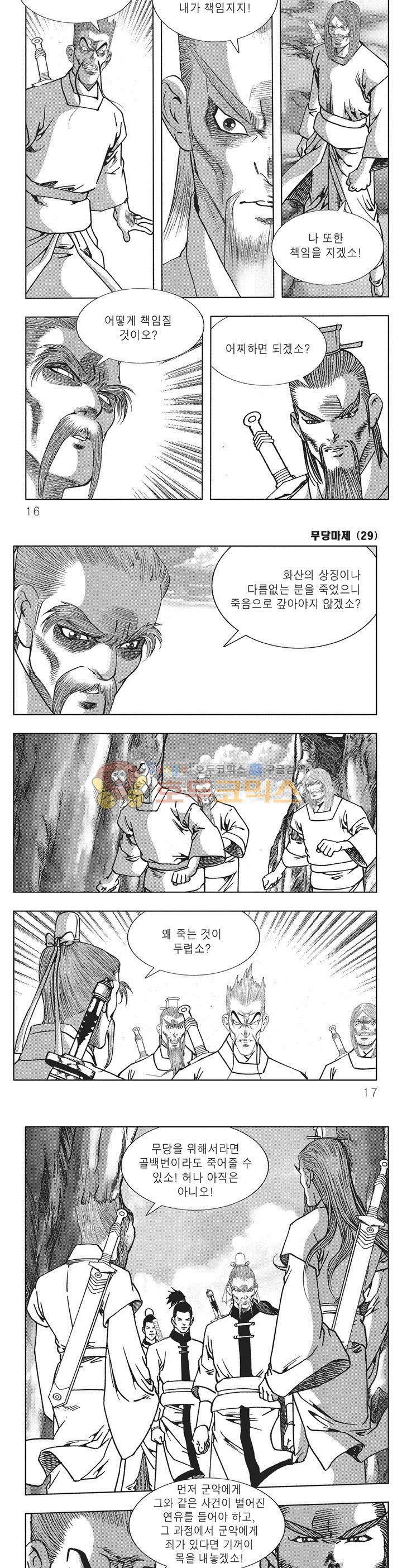 무당마제 29권 4