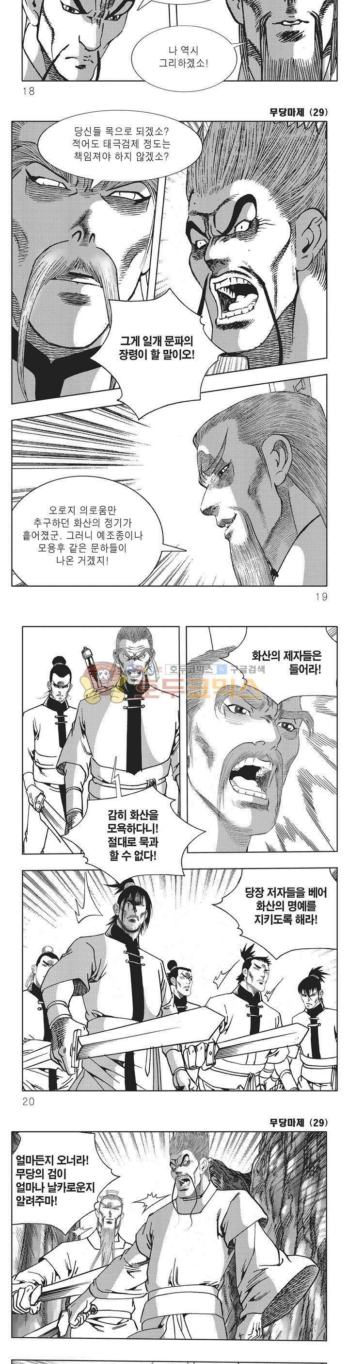 무당마제 29권 5