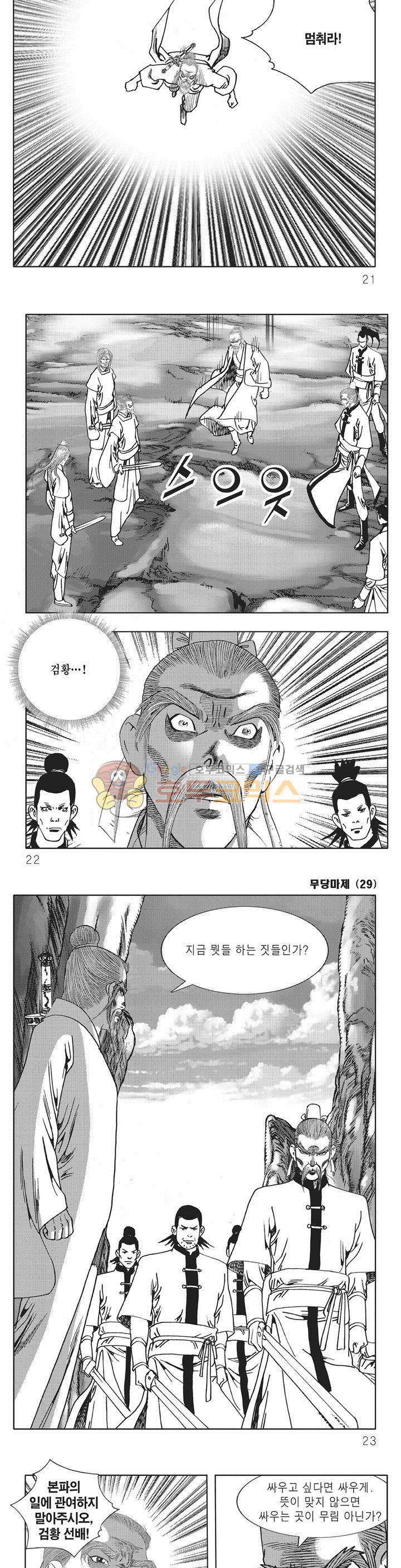 무당마제 29권 6