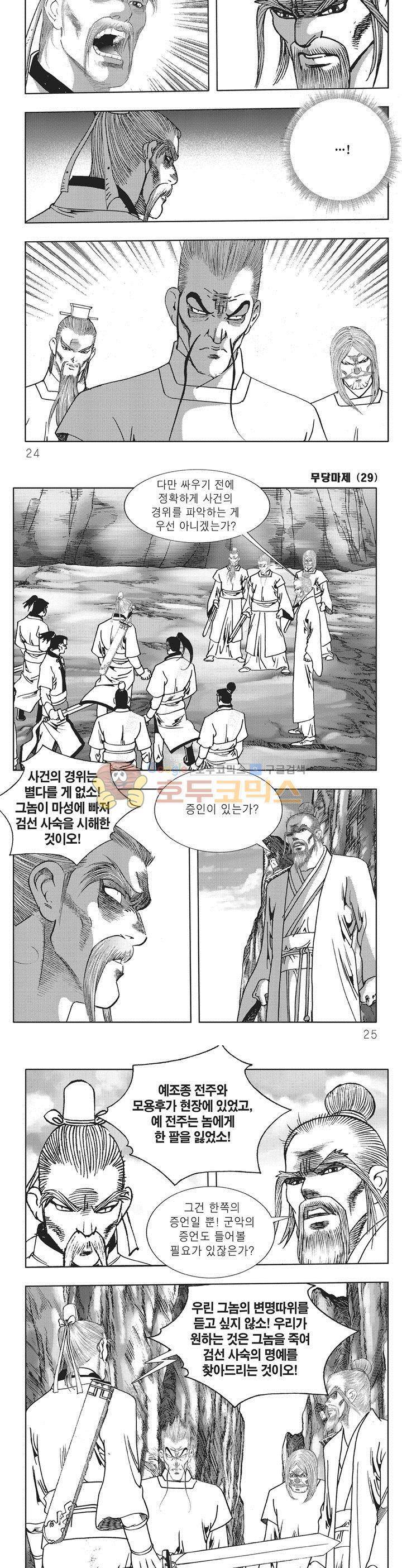 무당마제 29권 7
