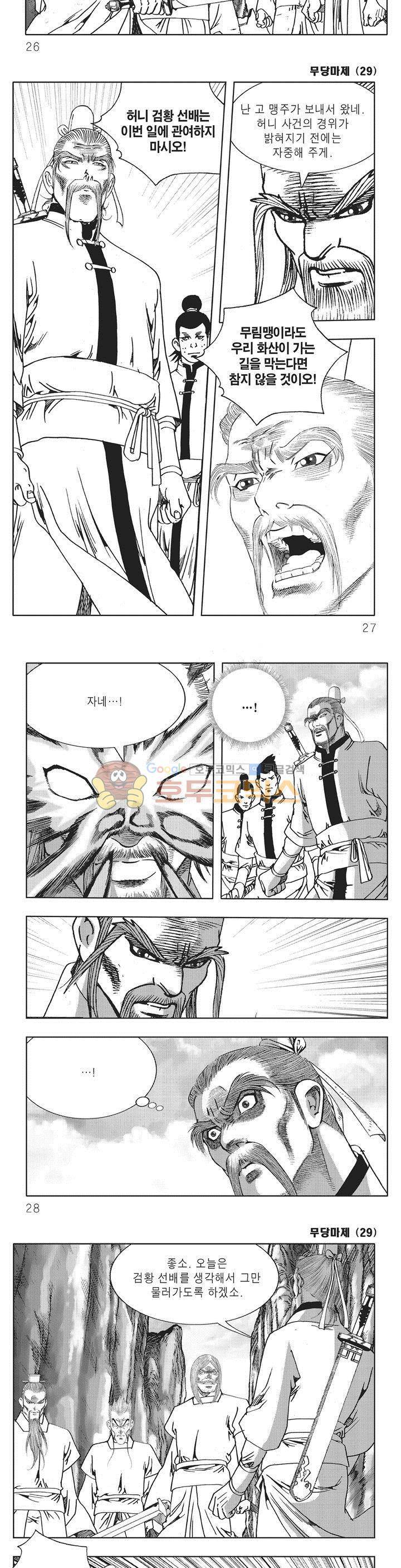 무당마제 29권 8
