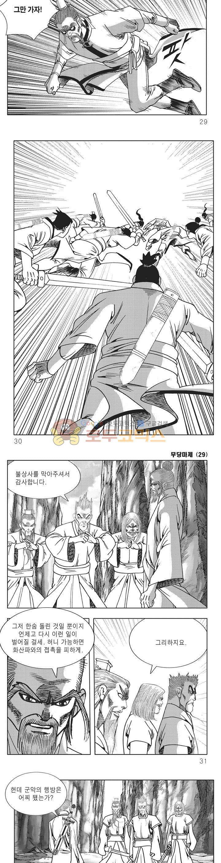 무당마제 29권 9