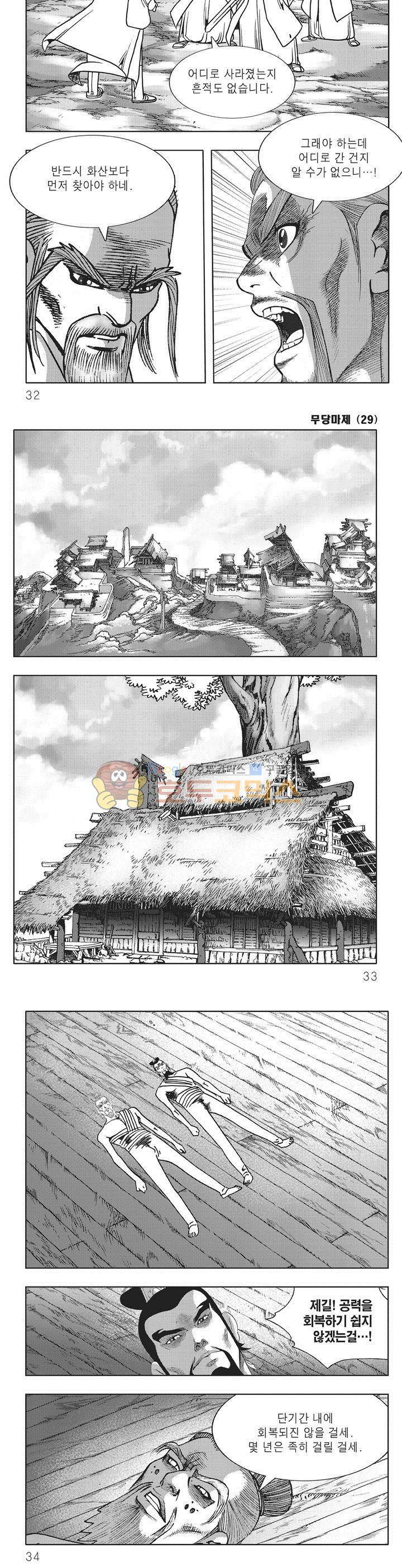 무당마제 29권 10