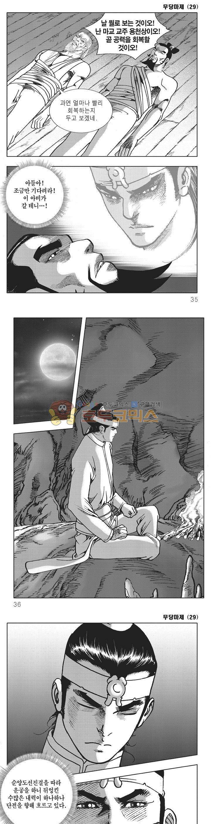 무당마제 29권 11
