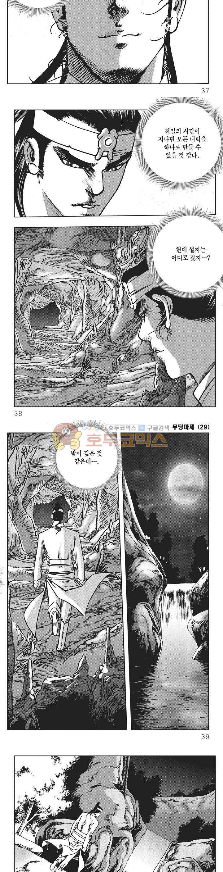 무당마제 29권 12
