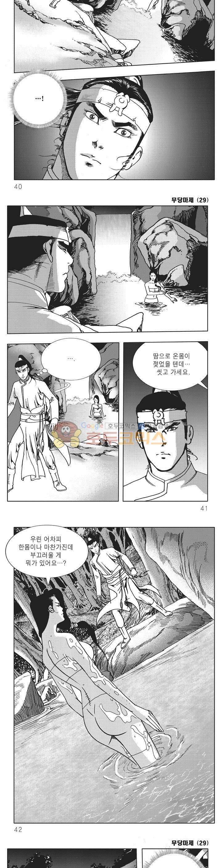 무당마제 29권 13