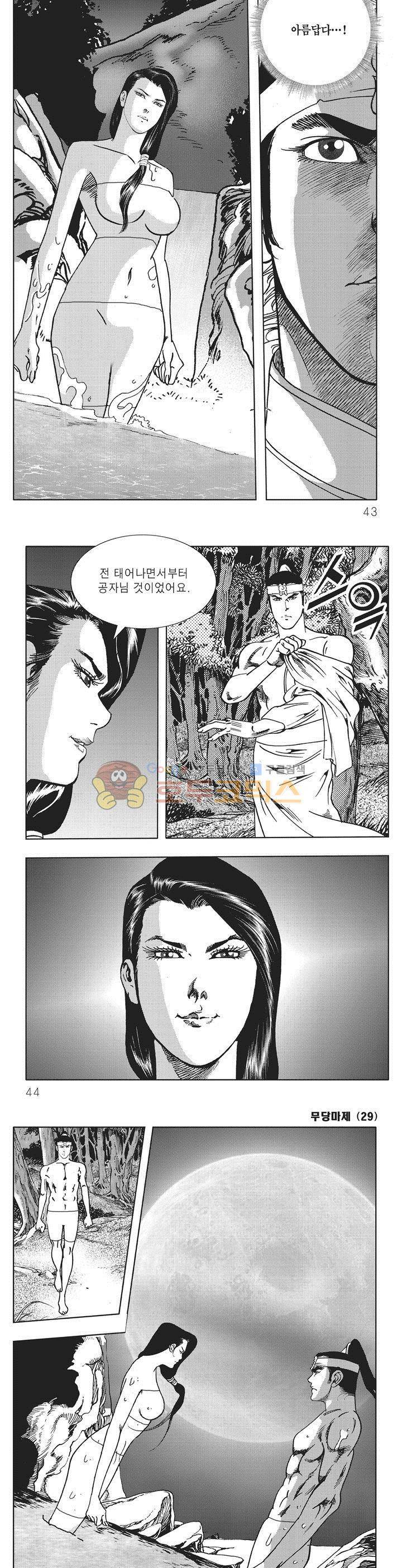 무당마제 29권 14