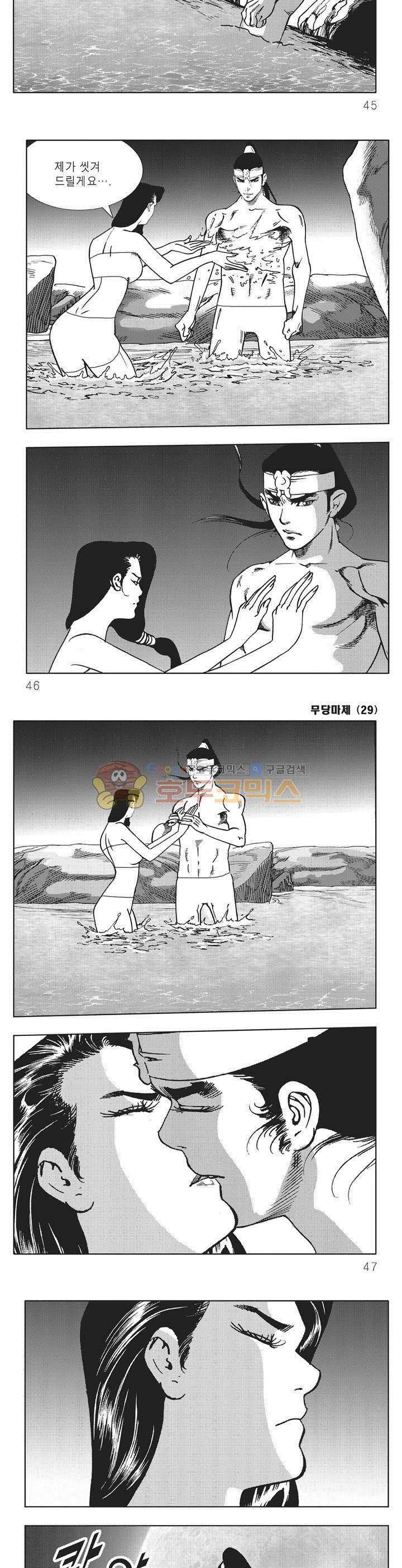 무당마제 29권 15
