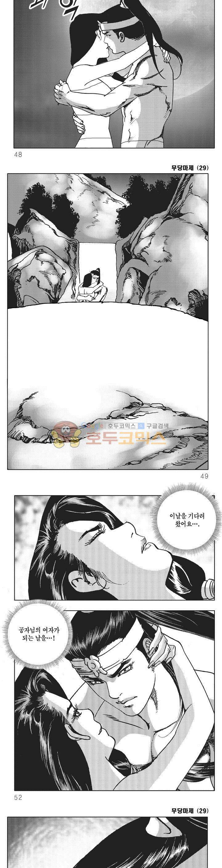 무당마제 29권 16