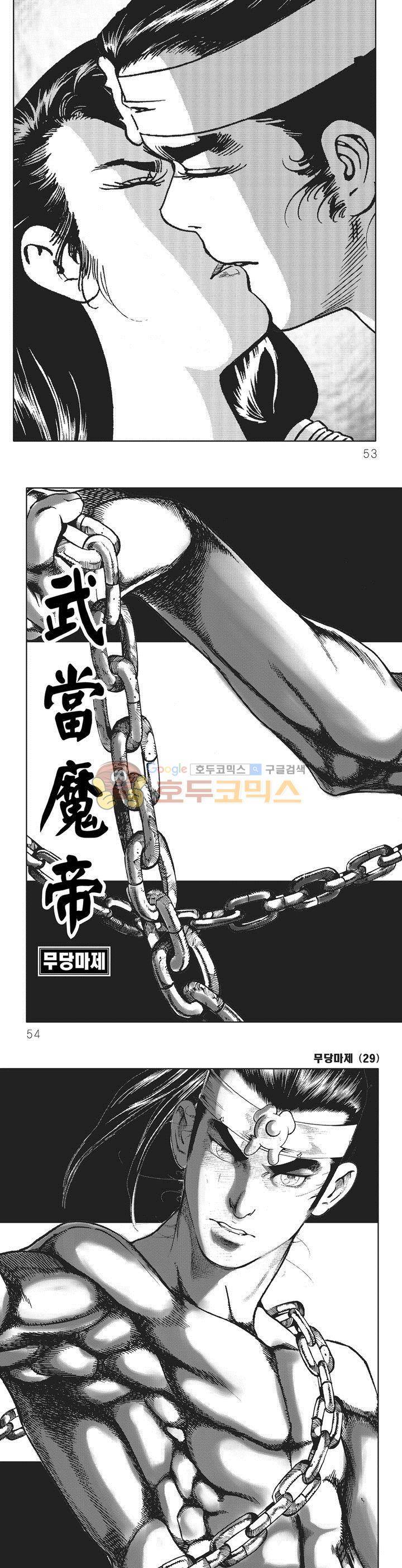 무당마제 29권 17