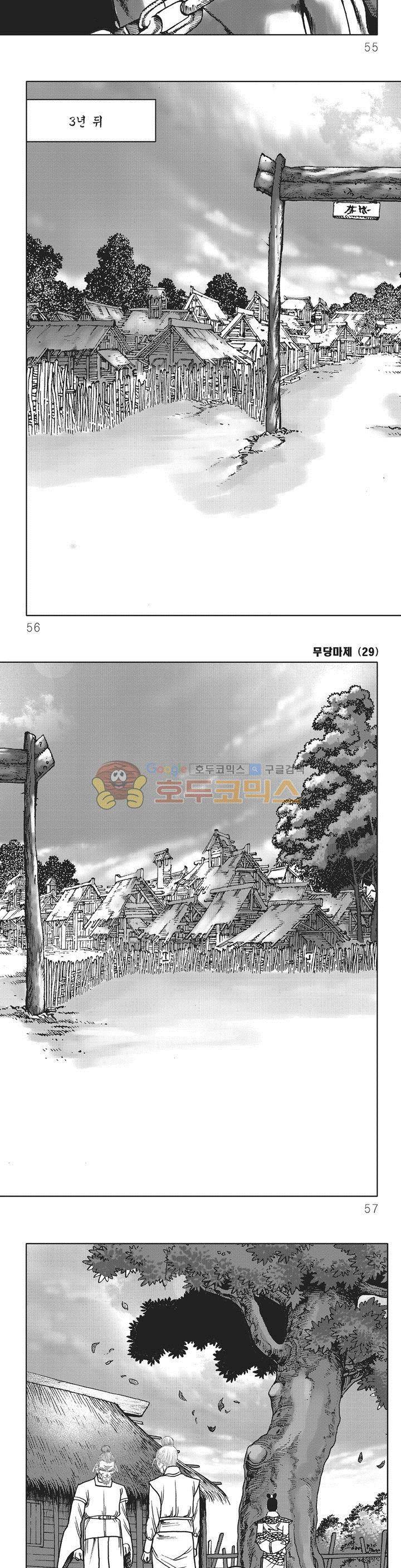 무당마제 29권 18