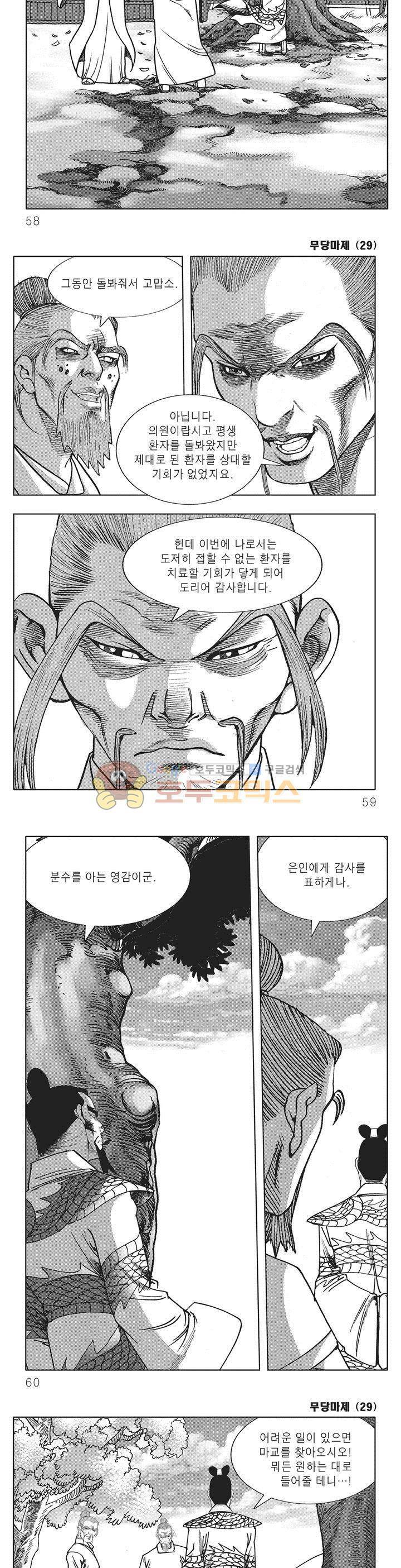 무당마제 29권 19