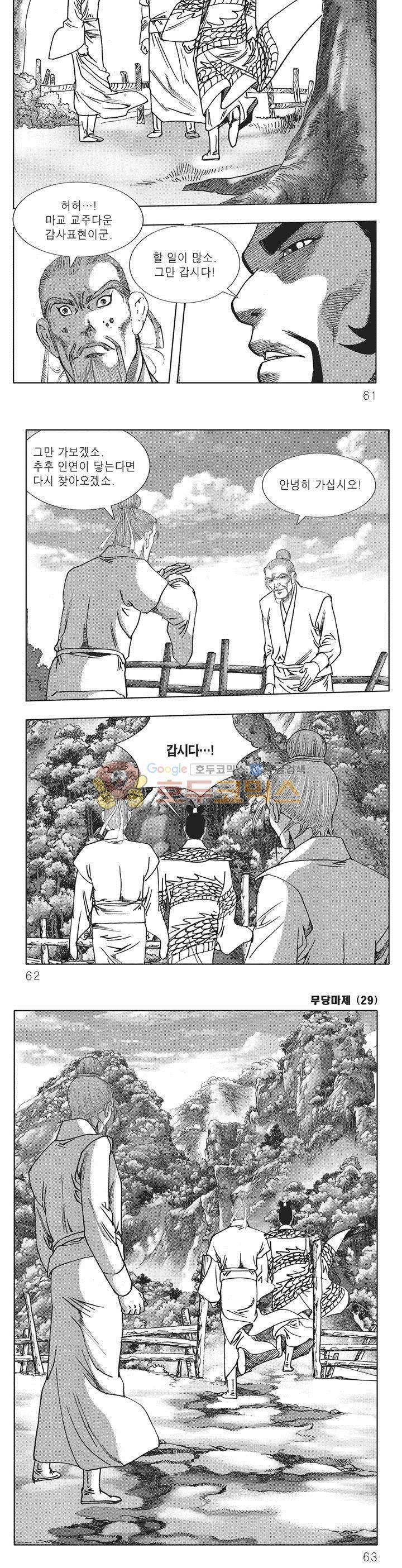 무당마제 29권 20