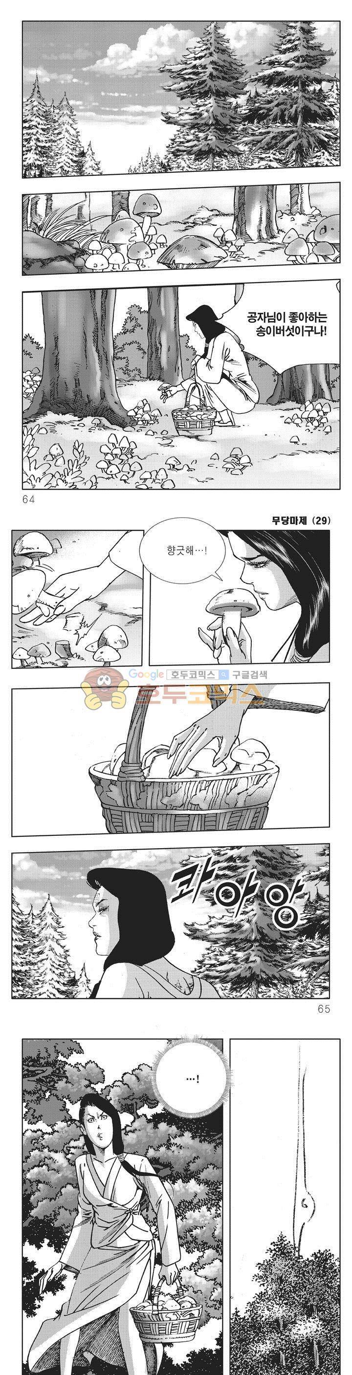 무당마제 29권 21