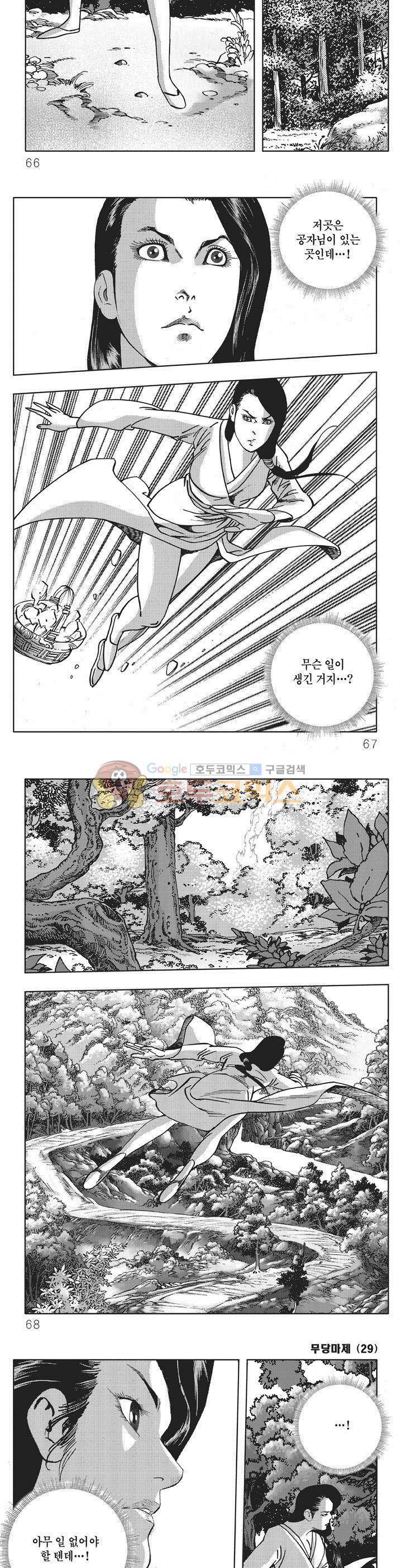 무당마제 29권 22