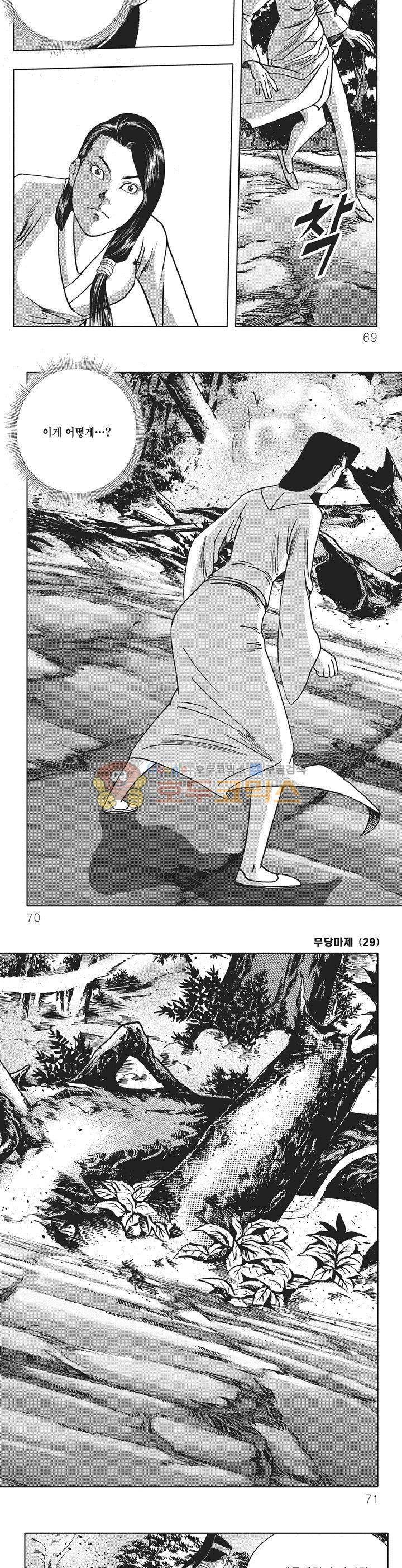 무당마제 29권 23