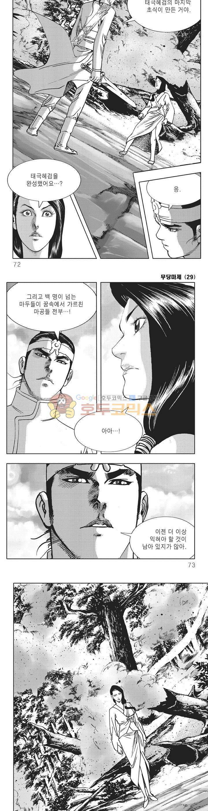 무당마제 29권 24