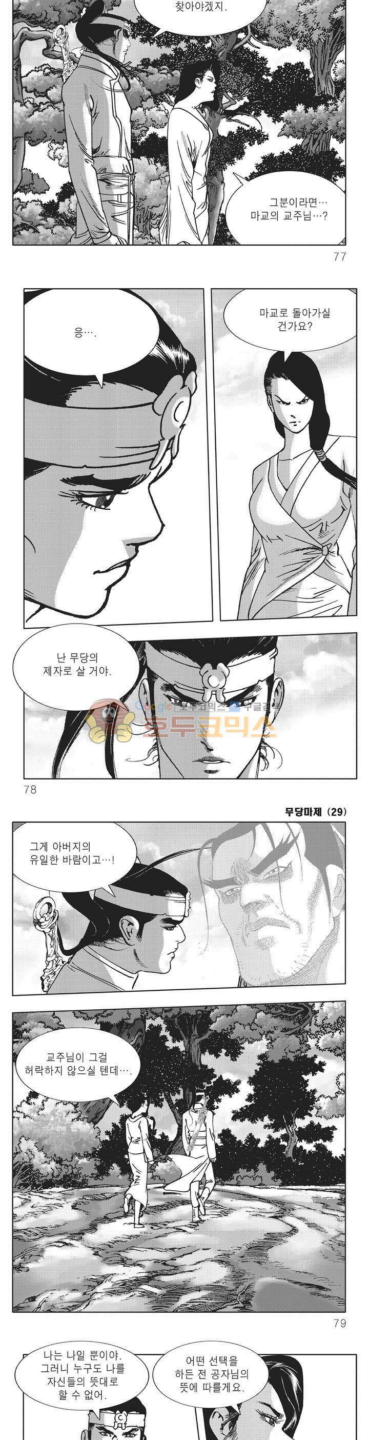 무당마제 29권 26