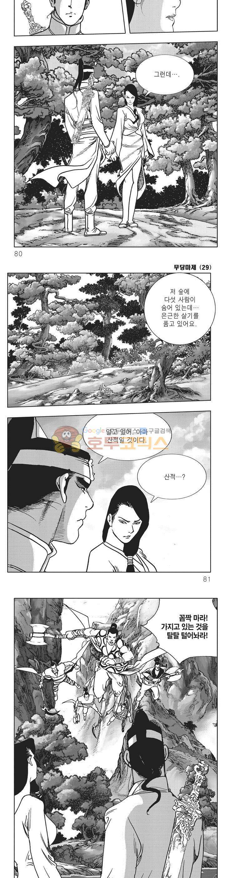 무당마제 29권 27