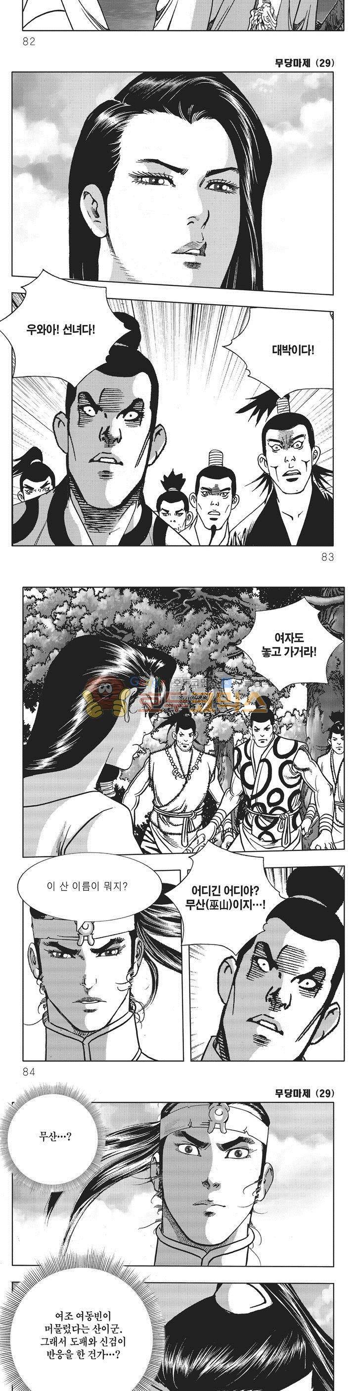 무당마제 29권 28