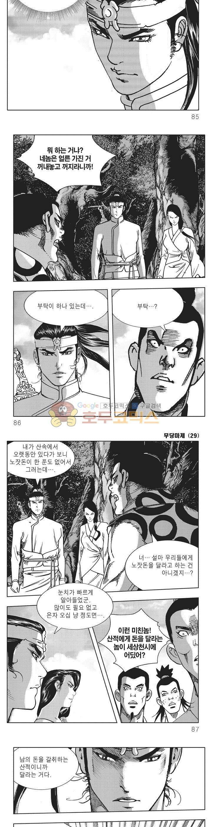 무당마제 29권 29