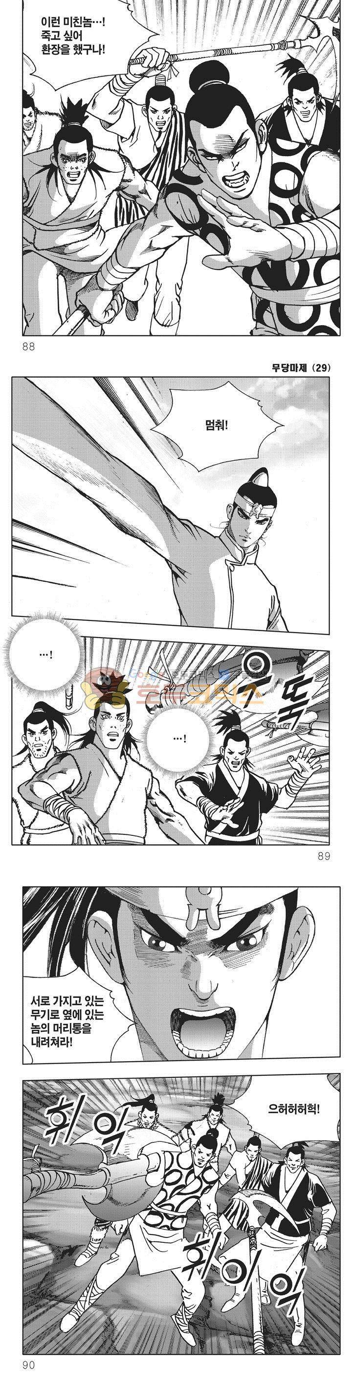 무당마제 29권 30
